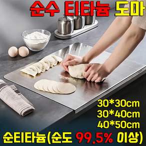 4-in-1 순수 티타늄 도마 스텐 항균 도마 커팅보드 위생 도마 가정용/순티타늄(순도 99.5% 이상) 사은품 랜덤 증정