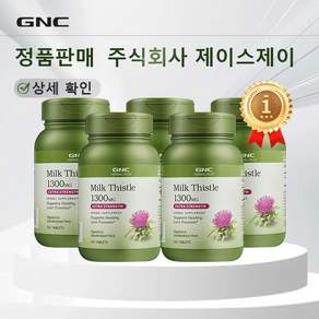 미국산 GNC 밀크시슬 1300mg 타블렛