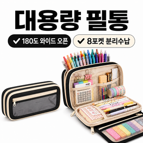 담하온 대용량 8포켓 멀티 필통 M8 분리수납 펜 파우치 투명 히든 포켓