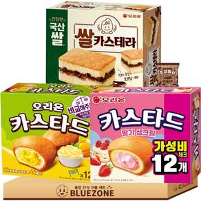 [블루존] 오리온 카스타드 3종 세트 오리지널276g 딸기생크림276 쌀카스테라360g