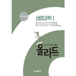 New 올리드 고등 생명과학1(2026)