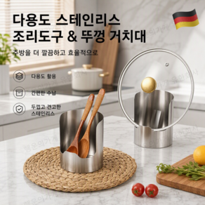 [TV홈쇼핑]주방 국자 냄비뚜껑 거치대 받침대 스텐 조리도구 받침대 주방 수납 정리대 다기능 공간 절약 GIFACEY