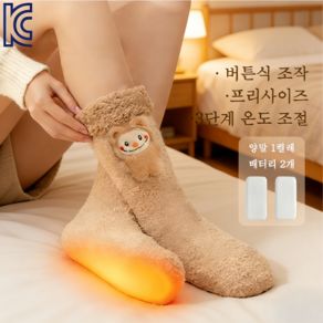 KC 인증 발열 양말 3단 온도조절 충전식 열선양말 물세탁가능 발가락 수족냉증해결 방한 양말 발 찜질기 1800mAh 보조배터리 2개포함