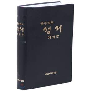 공동번역 성서 RCH72E-1C