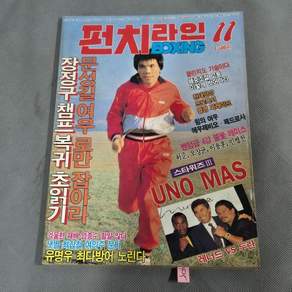 1425 . 1989년 11월호 통권190호 .펀치라인