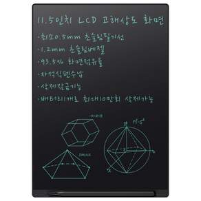 론릭사 LCD 전자 메모패드 초정밀 필기 원터치 삭제 잠금기능 학습 업무용