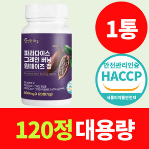 파라다이스 그레인 그래인 버닝 100% 정품 식약청인증 해썹 원 데이즈온