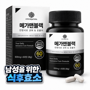 온유래비바 메가맨블랙 중년남자영양제 식후효소 HACCP인정