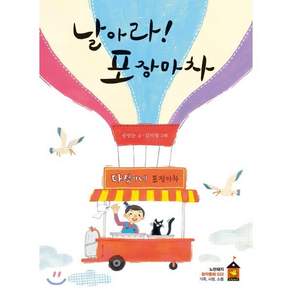 날아라! 포장마차