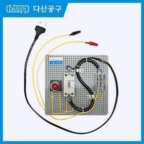 [다산에듀] 동작검사용 전원 공급장치(pvc속판)