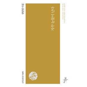 천년의시작 자꾸 눈물이 난다 - 시작시인선 469