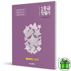 1등급 만들기 고등 통합과학2 662제(2026):기출 분석 문제집
