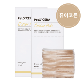 페토세라 강아지 고양이 보송보솜 무표백 목화 100% 순면 3겹 멀티 화장솜 80매