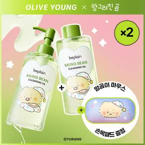 [피지순삭/눈시림ZERO] 비플레인 녹두 클렌징오일 200ml 더블 기획 (+클렌징폼 20ml)