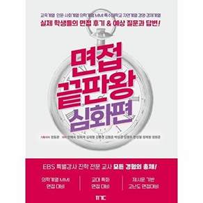꿈구두 면접끝판왕 심화편