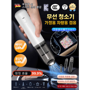 4in1 무선 차량용 미니 청소기 흡입/송풍 브러쉬리스 진공 차량 내외부 청소