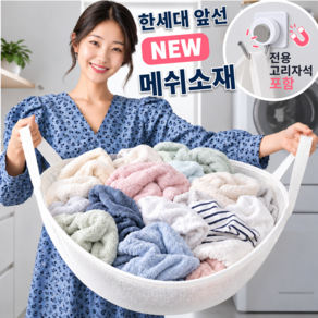 2세대 매쉬 1초 빨래바구니 이지런드리 더 튼튼해진 건조가 빠른 접이식 세탁바구니 빨래망