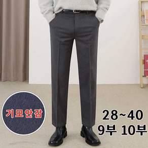 로코비전 남자 기모 슬랙스 9부 10부 겨울 빅사이즈 링클프리 정장 바지