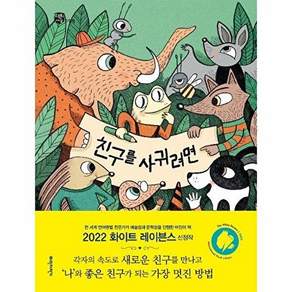 파란자전거 친구를 사귀려면 - 너른세상 그림책 (양장)