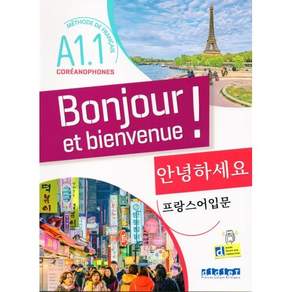 Bonjour et bienvenue A1.1(+ didierfle.app) (한국어판)