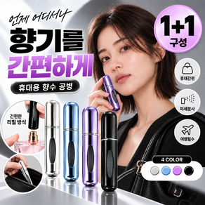 감동룸 슬림핏 휴대용 경량 향수 공병