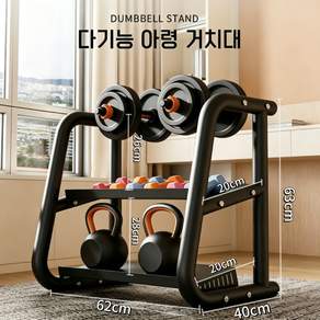 다기능 덤벨랙 케틀벨 겸용 거치대 아령 수납 정리대