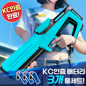 [물총] 전동 자동급수 대용량 워터건 전동물총 물놀이 워터밤 선물 KC인증 배터리 3개 동봉 BEACON