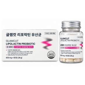 글램컷 리포락틴 유산균 GLAMCUT PROBIOTIC 600mg