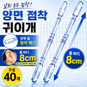 8cm 롱바디 투헤드 점착식 끈끈이 귀이개 면봉