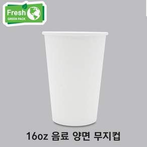 16온스 양면코팅 음료컵 아이스컵 무인쇄 1000개 1박스 (뚜껑별도)