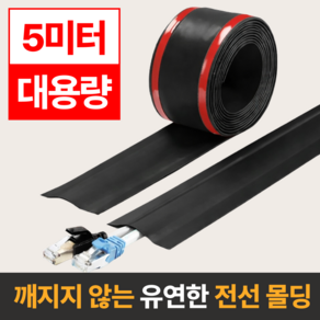 라멜리 잘라쓰는 전선 정리 몰딩