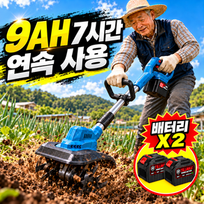 TILLMAX 소형관리기 텃밭 관리기 농기계 전동 주말농장 밭갈이기계