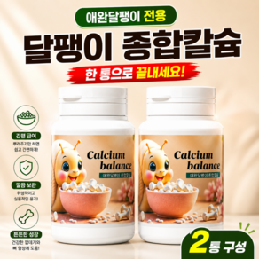 안녕달팽이 종합칼슘 밸런스
