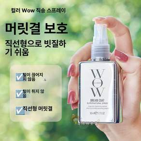 컬러 와우 엑스트라 코트 스트렝스 트리트먼트 200ml 드림