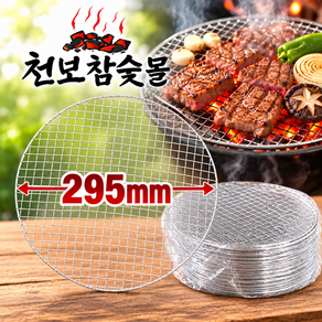 일회용석쇠295mm 20장 30장 50장 원형석쇠 캠핑용업소용펜션용바베큐용 295mm사이즈 일회용석쇠