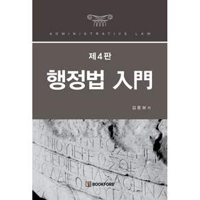 행정법 입문