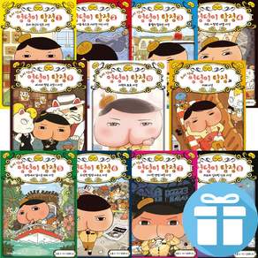 추리 천재 엉덩이 탐정 11권 세트 ( 1 + 2 + 3 + 4 + 5 + 6 + 7 + 8 + 9 + 10 + 카레사건 ) 미래엔아이세움 - 사은품증정