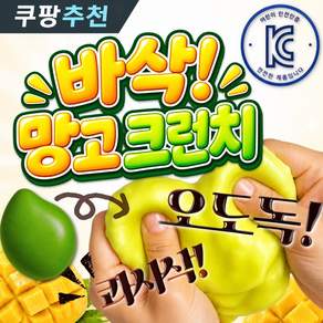 도라꾸 KC인증 크런치 말랑이 온도변색 망고 슬랑이 스퀴시 슬라임