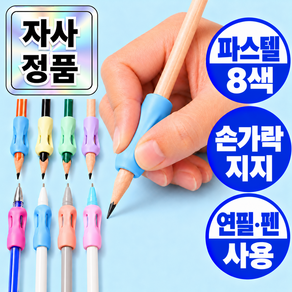 아데트 연필 교정기 펜 그립 홀더 파스텔 8색