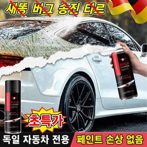 [알칼리 세정제/ 페인트 손상 없음]자동차 버그 크리너 프리워시 벌레자국 제거제 차량 벌레 송진 타르 새똥 제거제 날파리 세정제 차량 외부용 다용도세정제