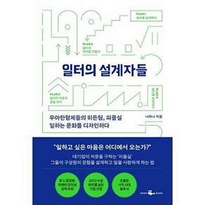 웨일북 일터의 설계자들