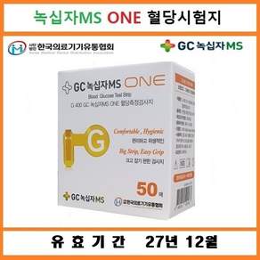 GC 녹십자MS ONE 혈당측정검사지 50매/2통 100매+체혈침100개+알콜솜 100매 2시이전 주문시 오늘출발