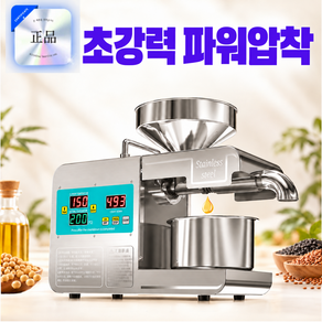 하이원 기름짜는기계 가정용 자동 착유기 참기름 들기름