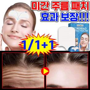[국내 배송] 콜라겐 미간 주름 패치 스팟 패치 이마 팔자 눈가 주름 개선 패치 효과적인 패치 TENFOC