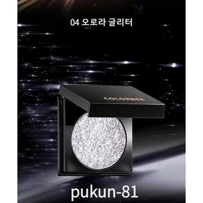 pukun-81 싱글 아이섀도우 글리터 펄 섀도우 입체 발색 아이 메이크업