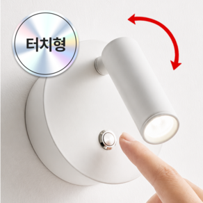 블레오 무타공 각도조절 원터치 LED 벽등 핀조명