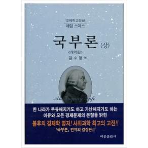 국부론. 상