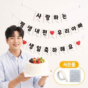 남편 아빠 생일축하 파티용품 가랜드 트로피 왕관풍선 세트