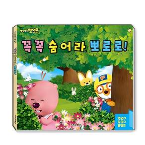 꼭꼭 숨어라 뽀로로! 플랩북 개정판