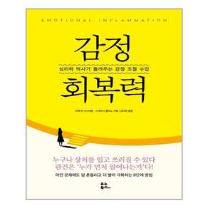 유노북스 감정 회복력 (마스크제공)